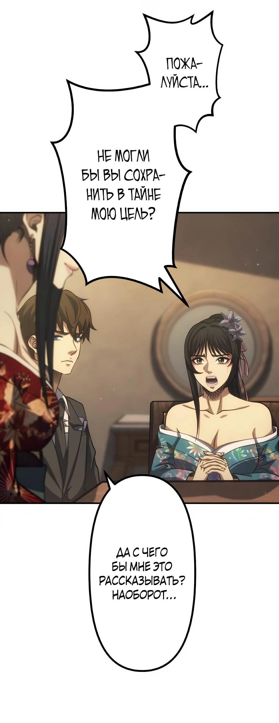 Манга Мистер Война: Сильнейший бывший солдат - Глава 46 Страница 32