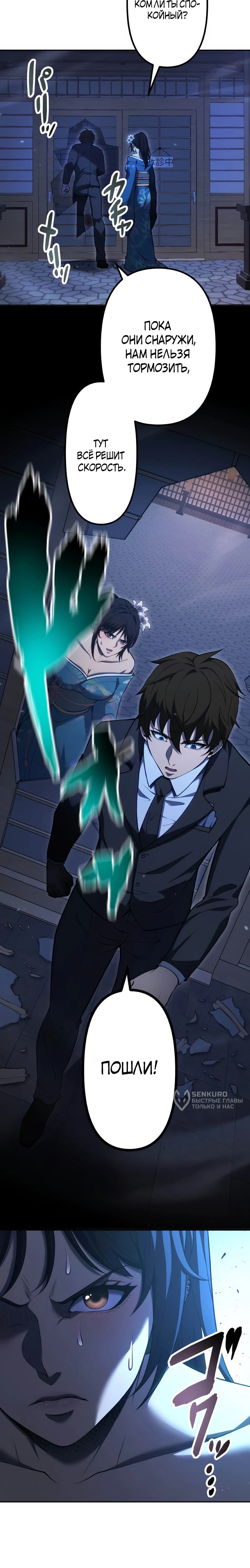 Манга Мистер Война: Сильнейший бывший солдат - Глава 46 Страница 66