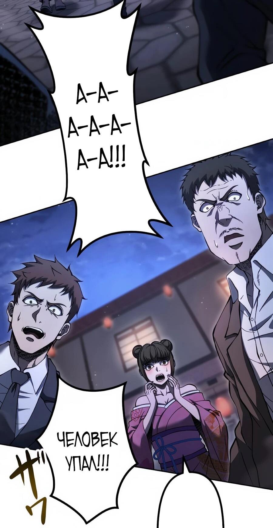 Манга Мистер Война: Сильнейший бывший солдат - Глава 46 Страница 55