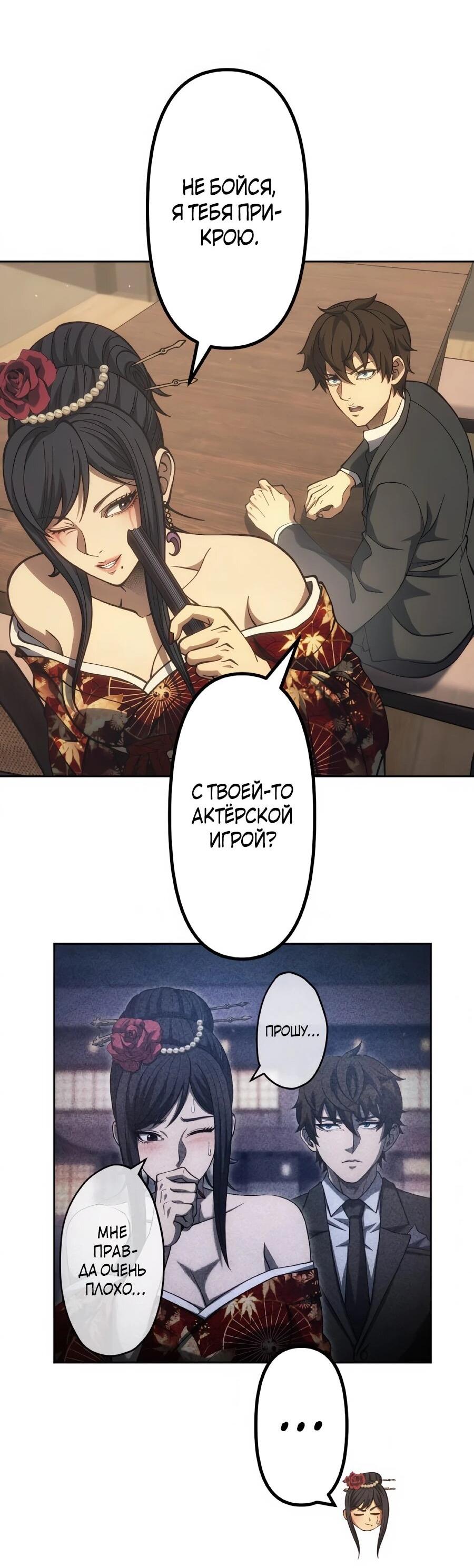 Манга Мистер Война: Сильнейший бывший солдат - Глава 46 Страница 45