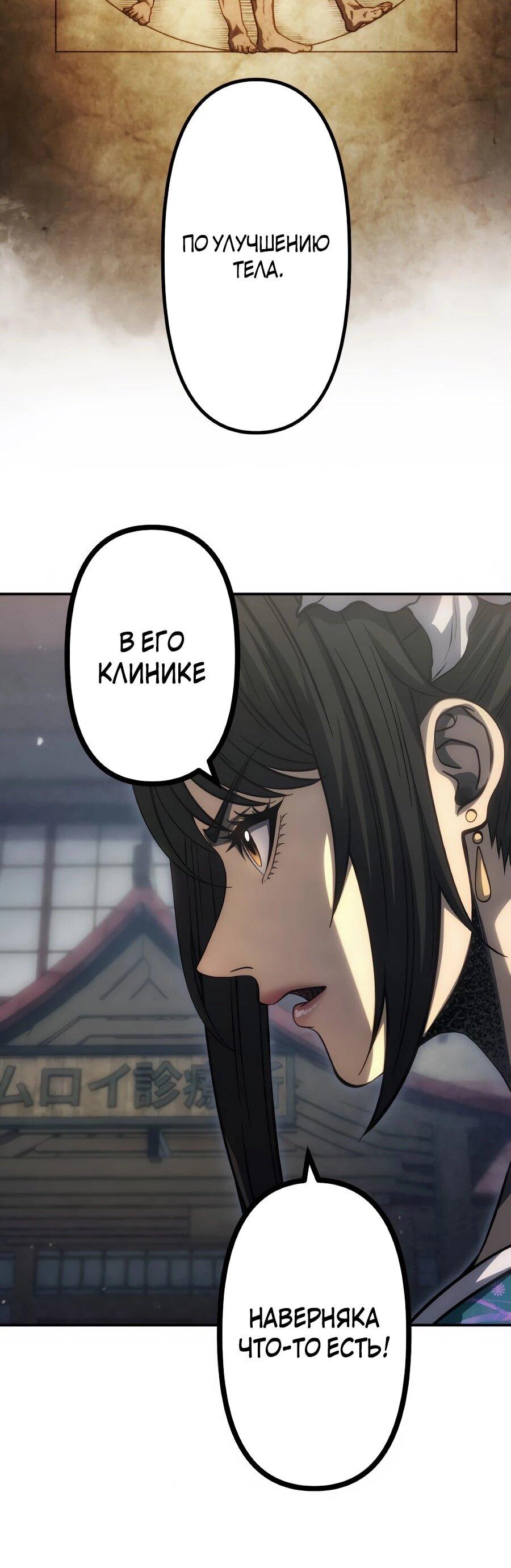 Манга Мистер Война: Сильнейший бывший солдат - Глава 46 Страница 24