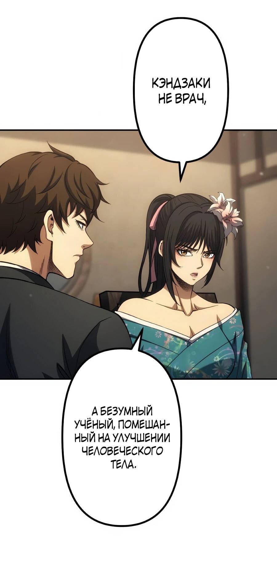 Манга Мистер Война: Сильнейший бывший солдат - Глава 46 Страница 22