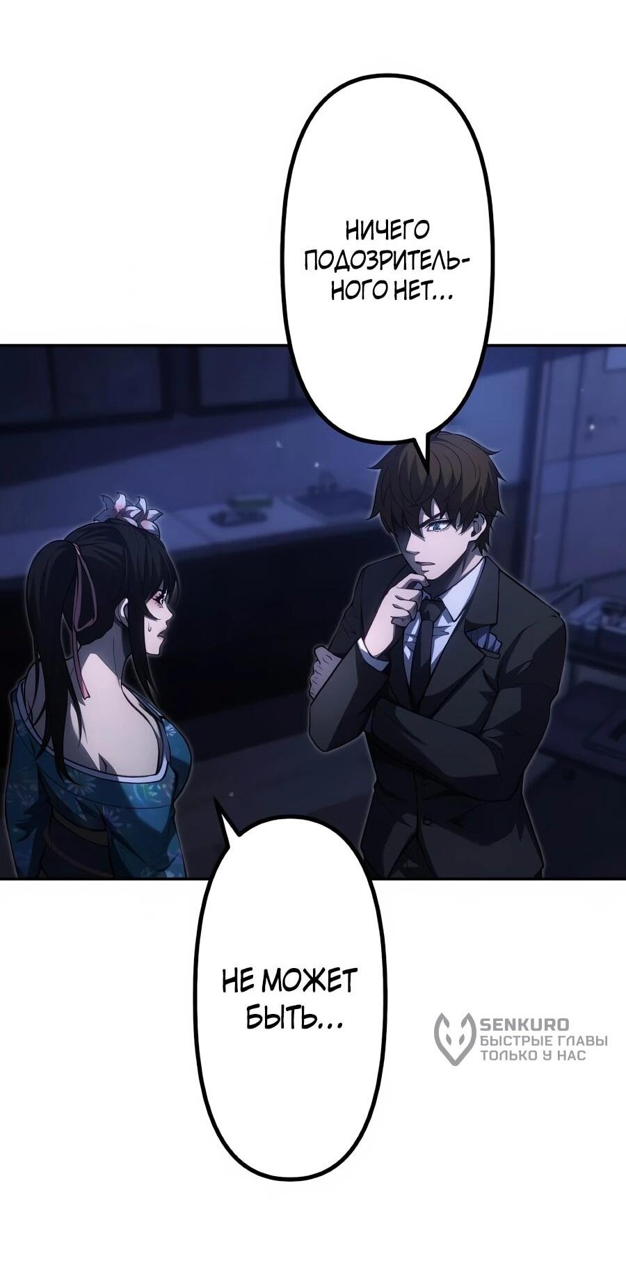 Манга Мистер Война: Сильнейший бывший солдат - Глава 47 Страница 4