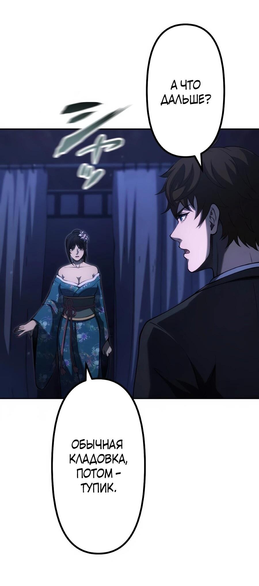 Манга Мистер Война: Сильнейший бывший солдат - Глава 47 Страница 3