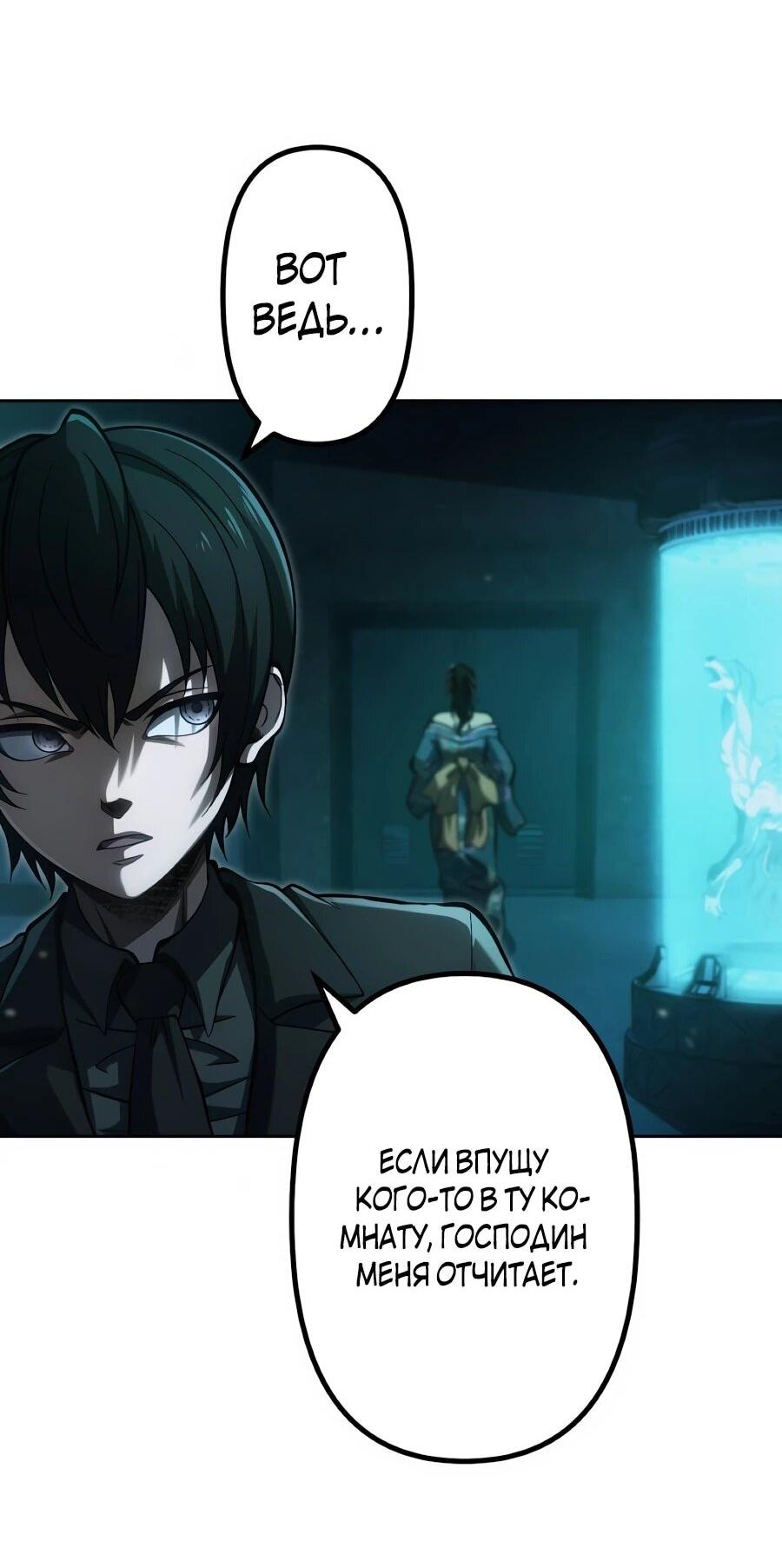 Манга Мистер Война: Сильнейший бывший солдат - Глава 47 Страница 62