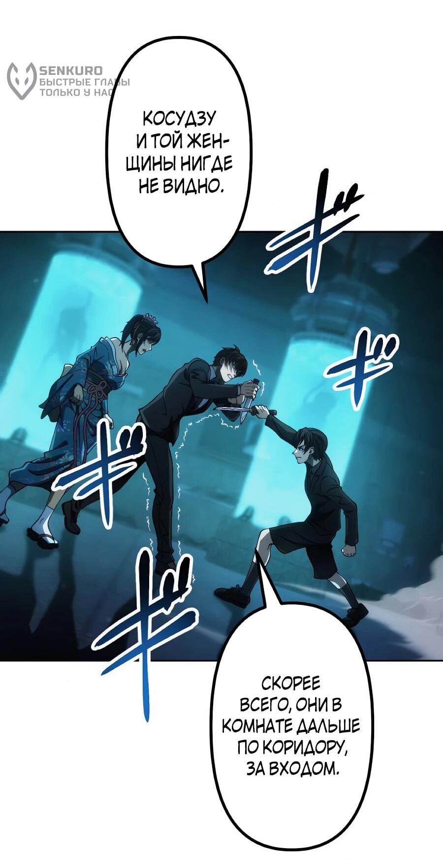 Манга Мистер Война: Сильнейший бывший солдат - Глава 47 Страница 53