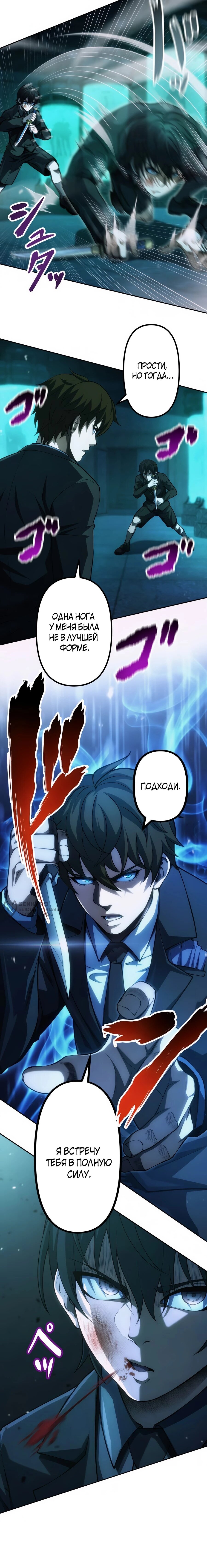 Манга Мистер Война: Сильнейший бывший солдат - Глава 47 Страница 72