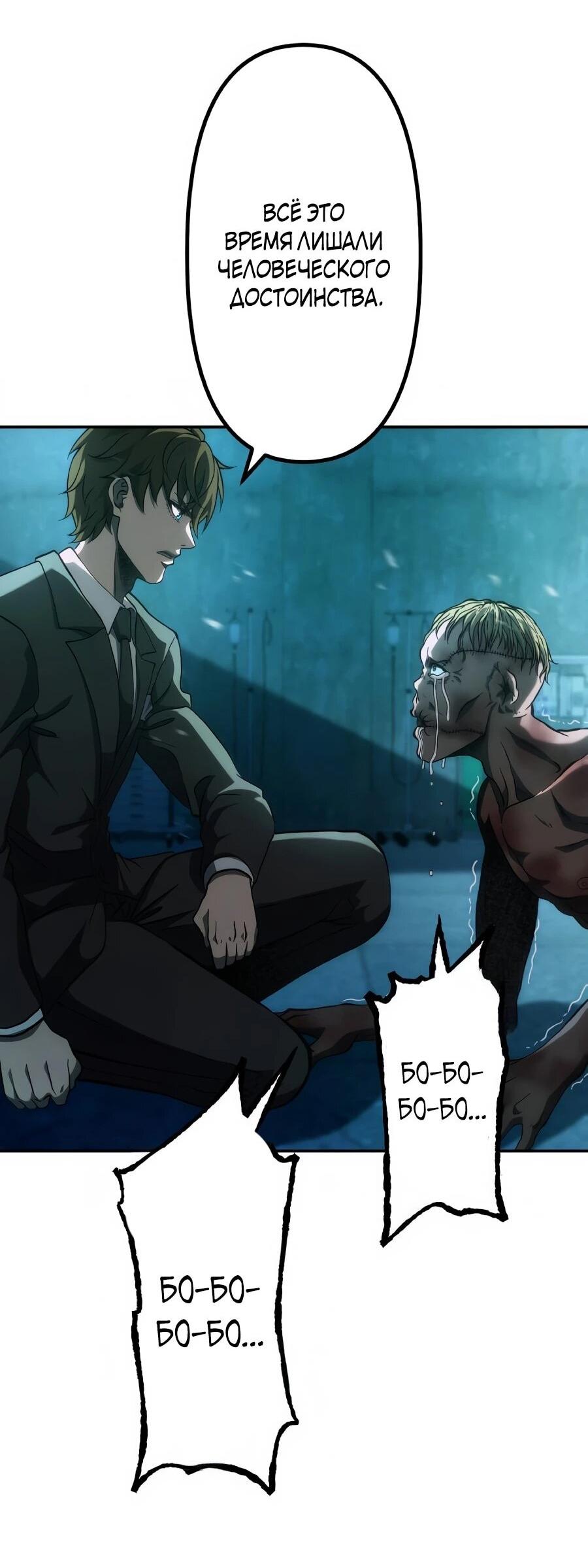 Манга Мистер Война: Сильнейший бывший солдат - Глава 47 Страница 39