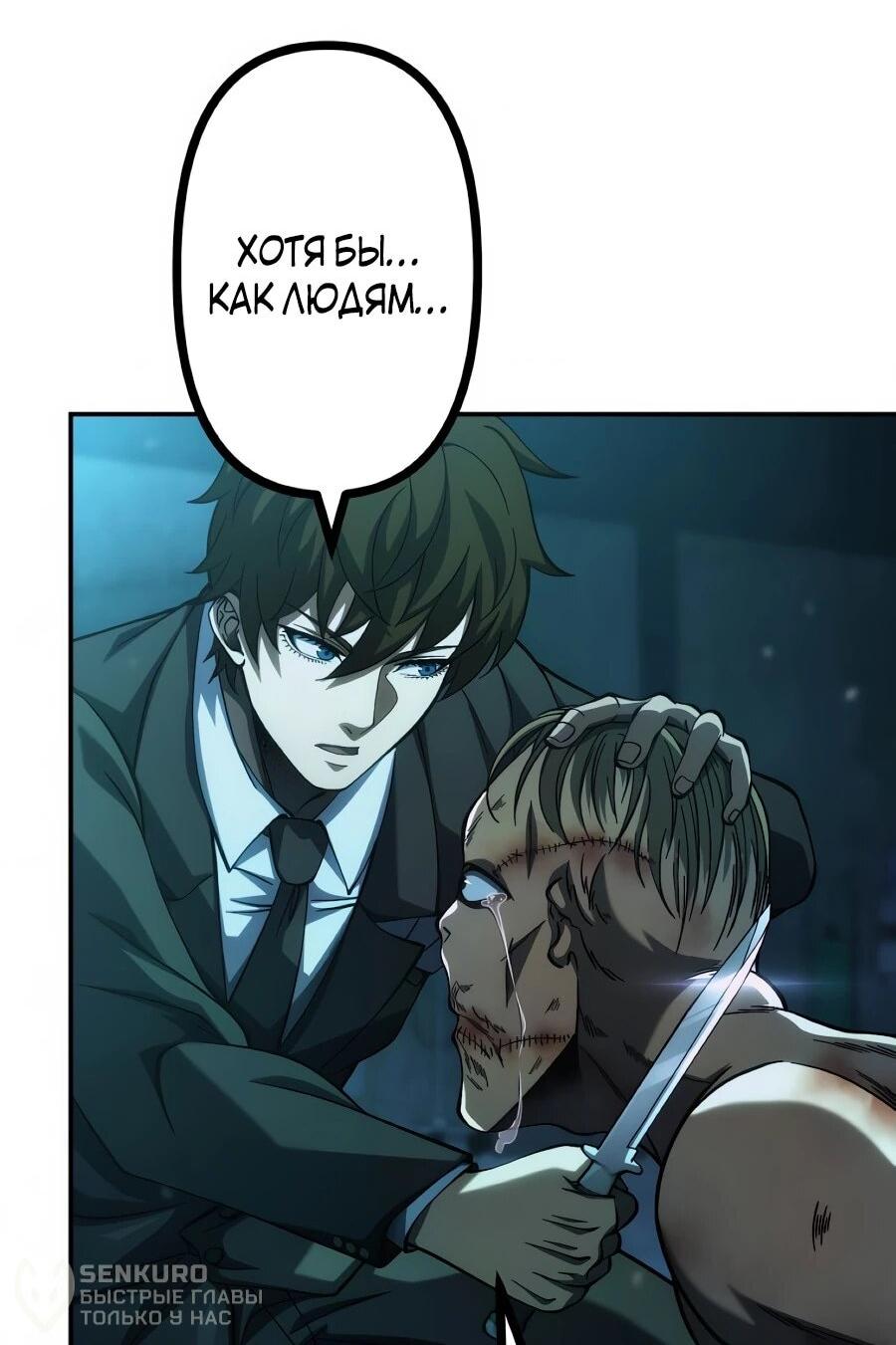 Манга Мистер Война: Сильнейший бывший солдат - Глава 47 Страница 41