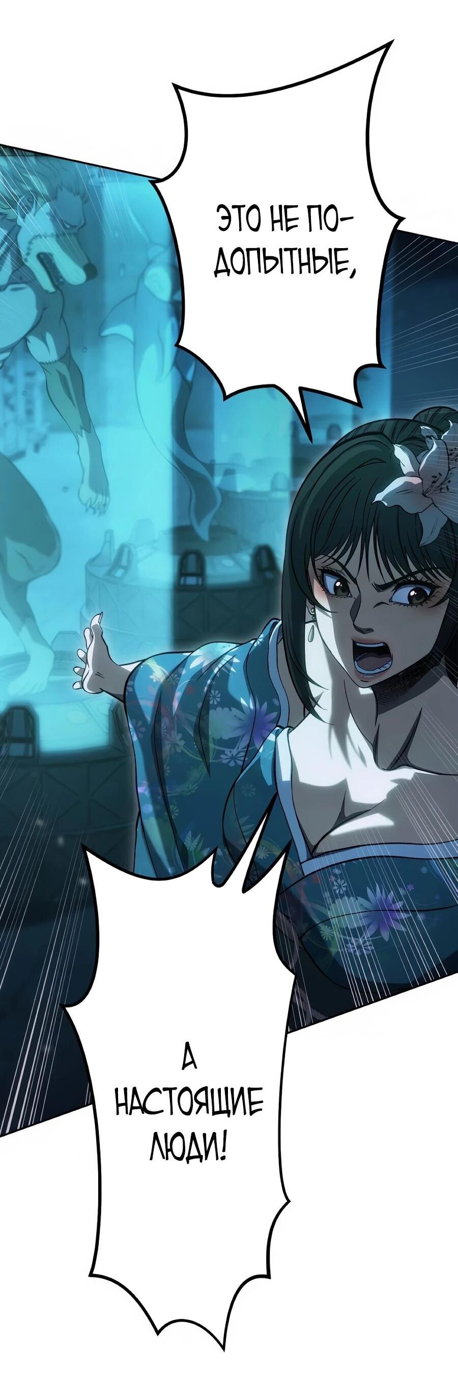 Манга Мистер Война: Сильнейший бывший солдат - Глава 47 Страница 48