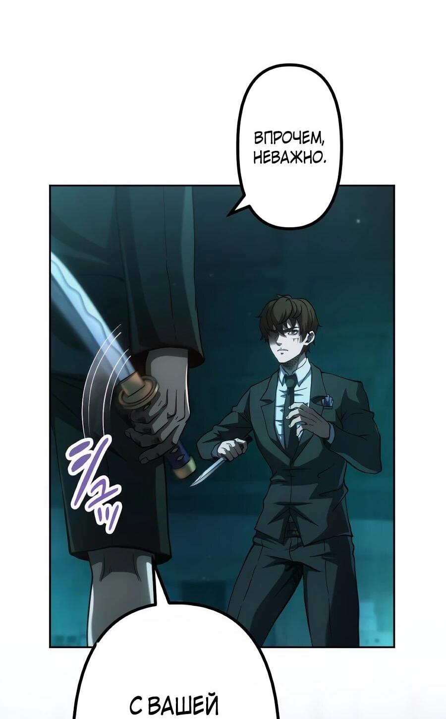 Манга Мистер Война: Сильнейший бывший солдат - Глава 47 Страница 63