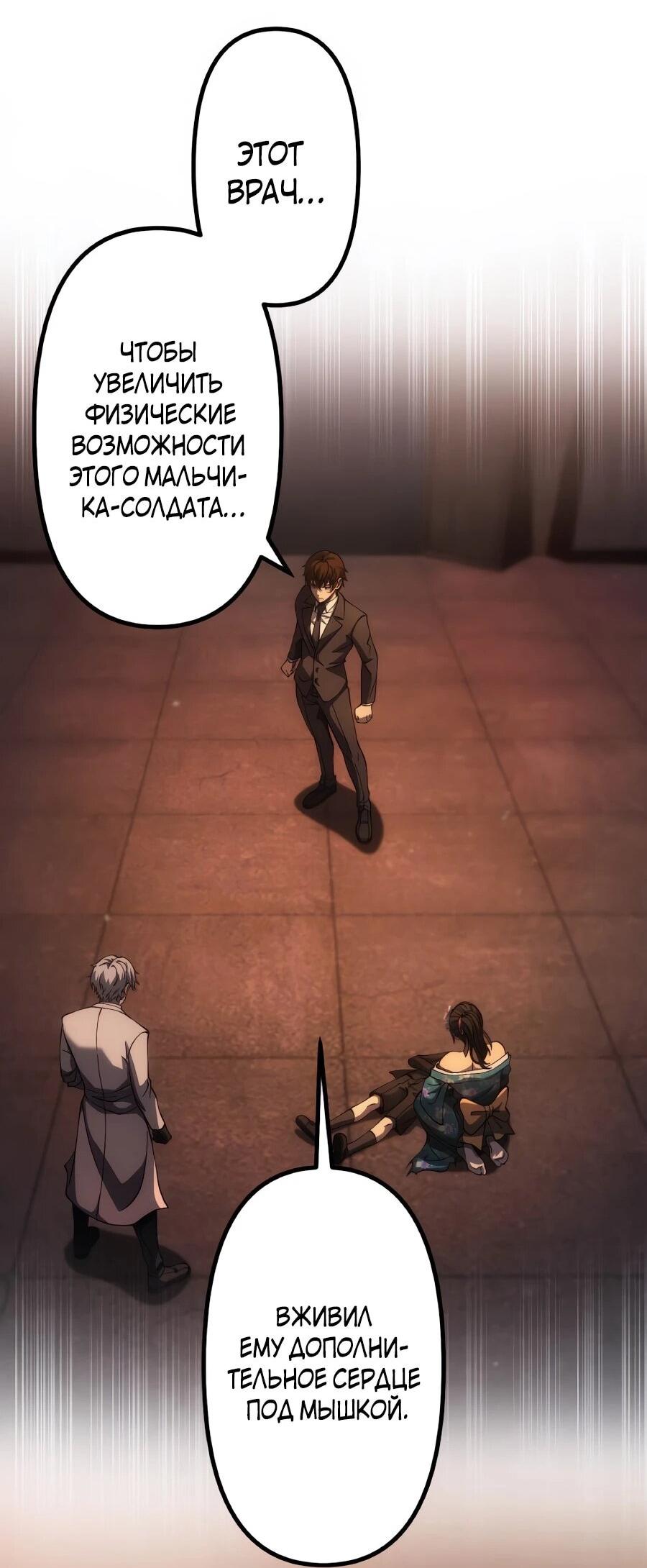 Манга Мистер Война: Сильнейший бывший солдат - Глава 49 Страница 43