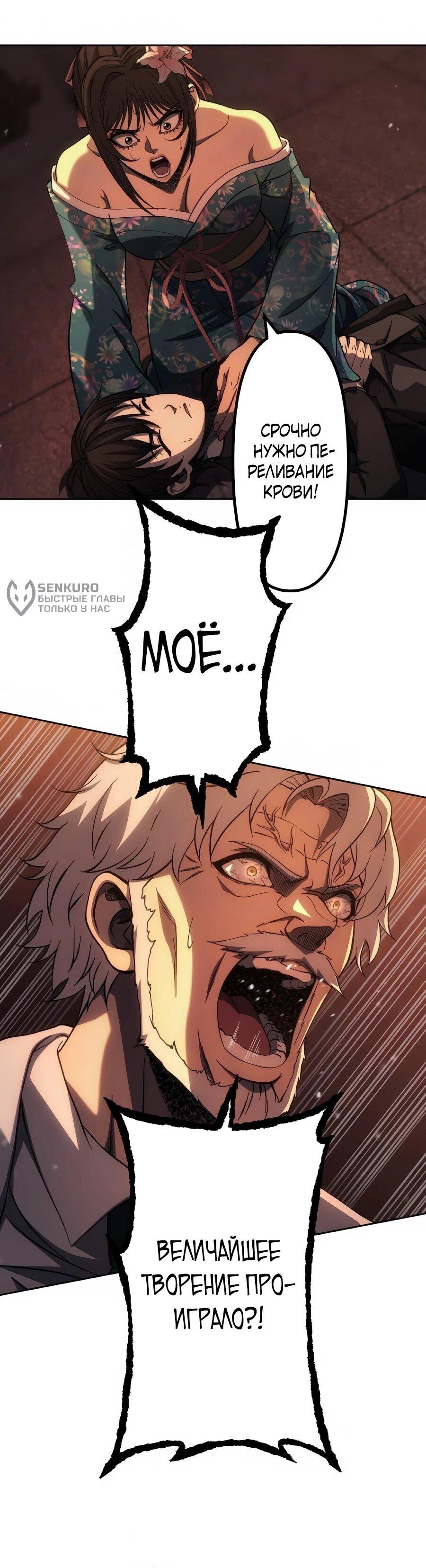 Манга Мистер Война: Сильнейший бывший солдат - Глава 49 Страница 40