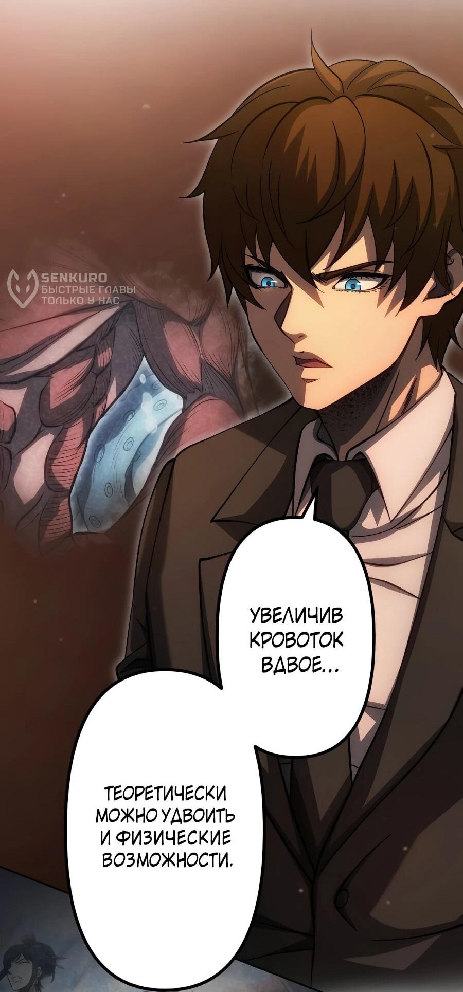 Манга Мистер Война: Сильнейший бывший солдат - Глава 49 Страница 44