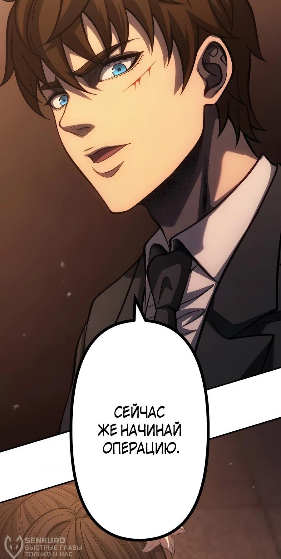 Манга Мистер Война: Сильнейший бывший солдат - Глава 49 Страница 77