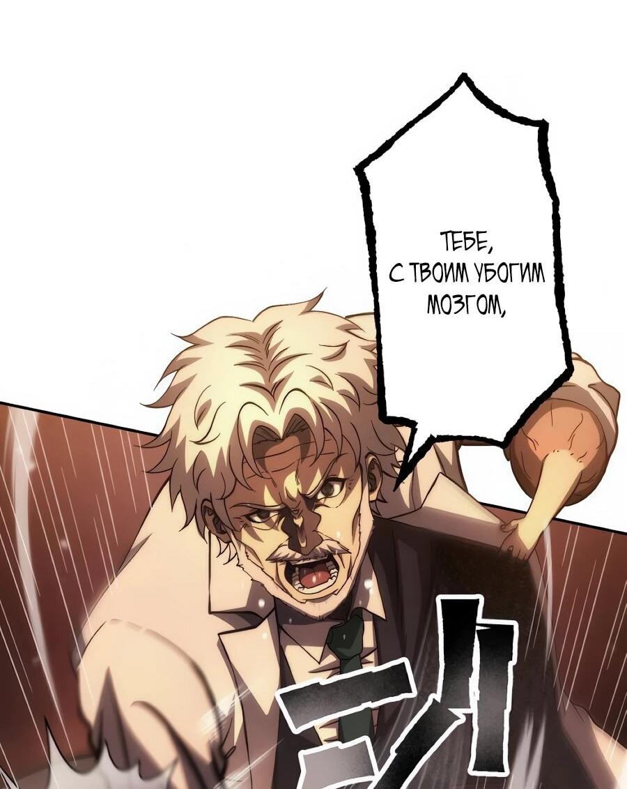 Манга Мистер Война: Сильнейший бывший солдат - Глава 49 Страница 67