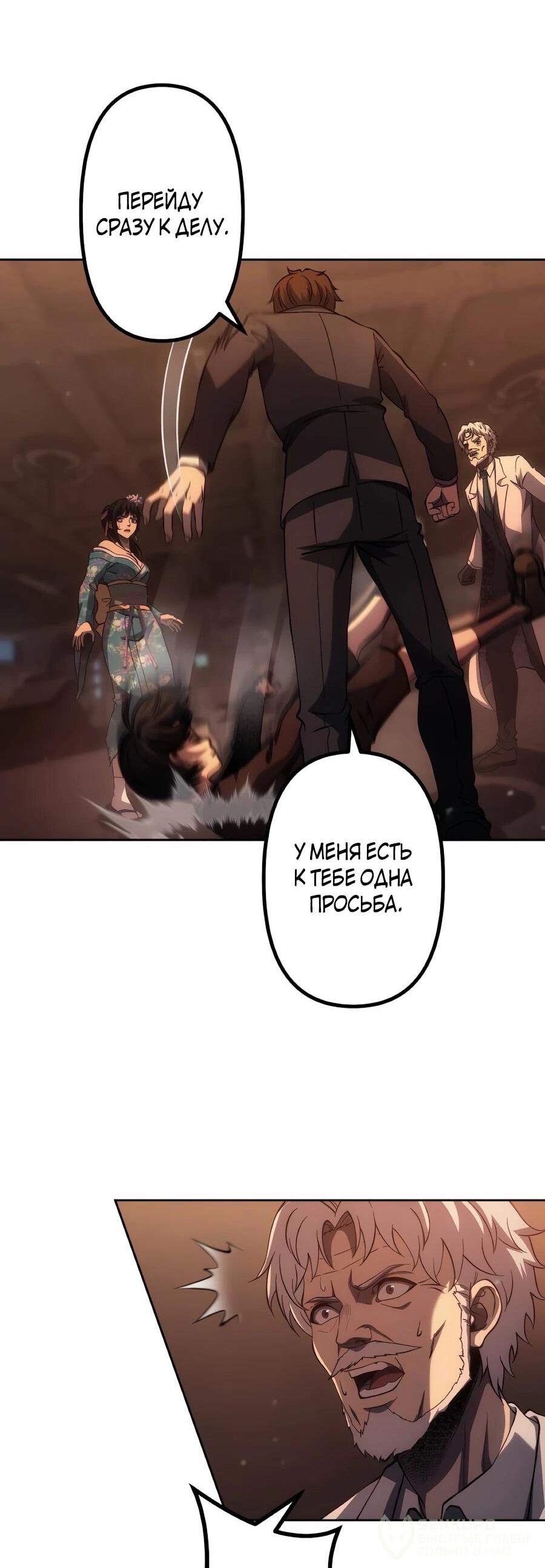 Манга Мистер Война: Сильнейший бывший солдат - Глава 49 Страница 36