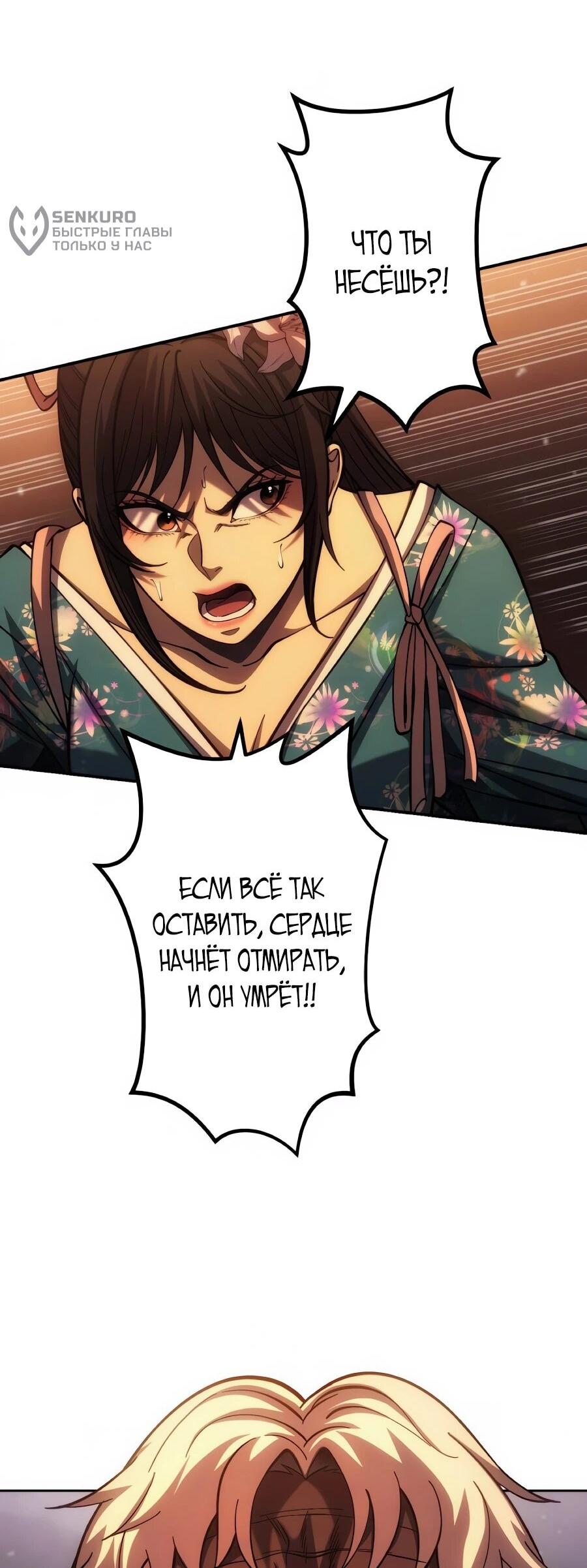 Манга Мистер Война: Сильнейший бывший солдат - Глава 49 Страница 60