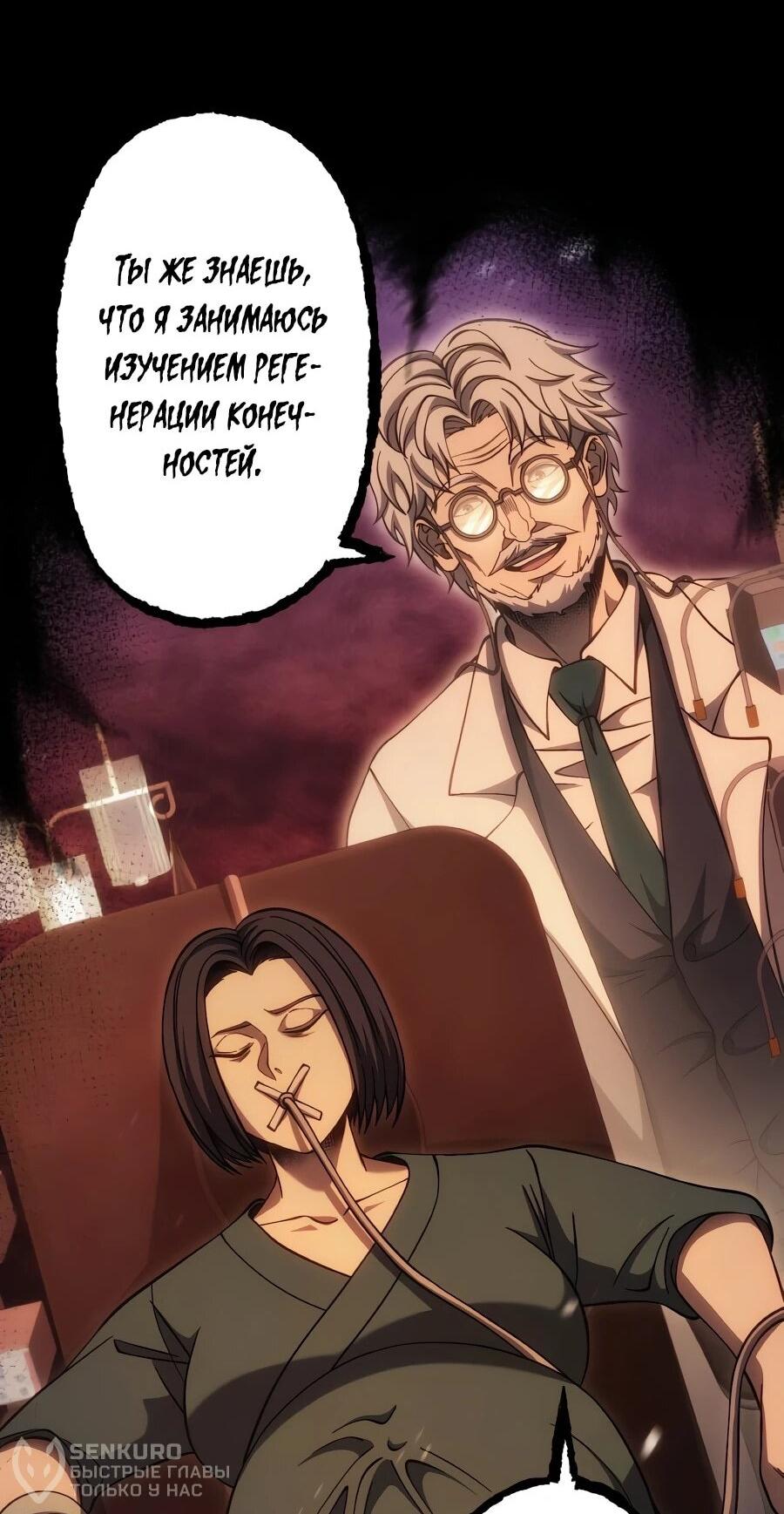 Манга Мистер Война: Сильнейший бывший солдат - Глава 48 Страница 37