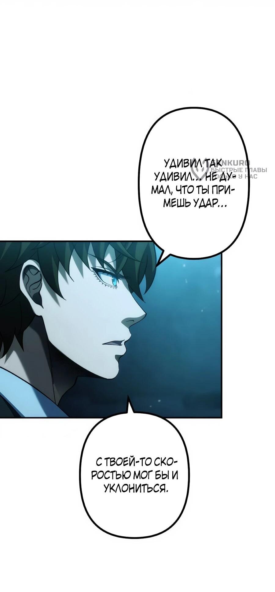 Манга Мистер Война: Сильнейший бывший солдат - Глава 48 Страница 11