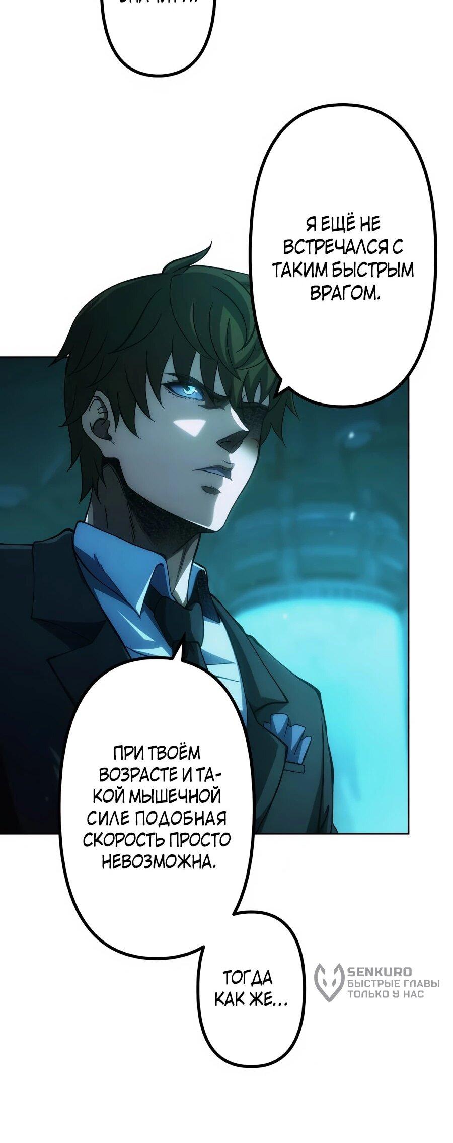 Манга Мистер Война: Сильнейший бывший солдат - Глава 48 Страница 14