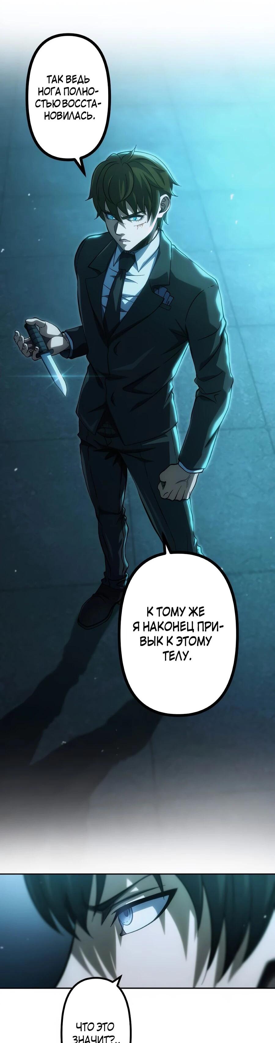 Манга Мистер Война: Сильнейший бывший солдат - Глава 48 Страница 13