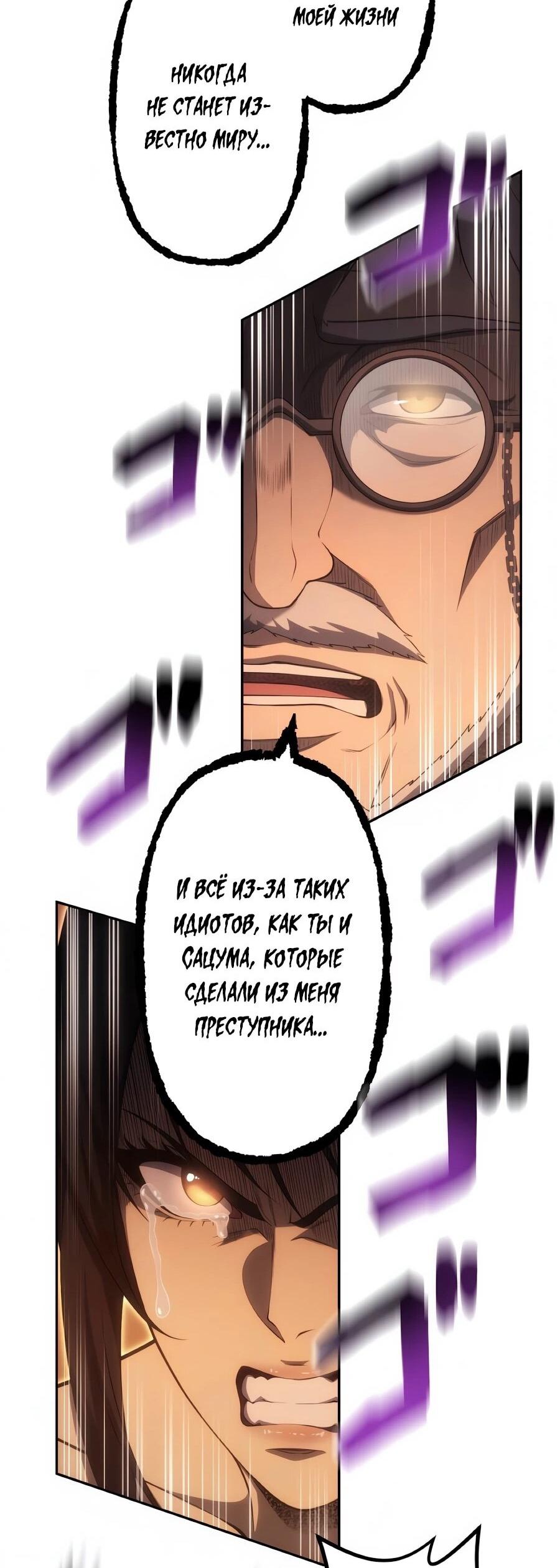 Манга Мистер Война: Сильнейший бывший солдат - Глава 48 Страница 51