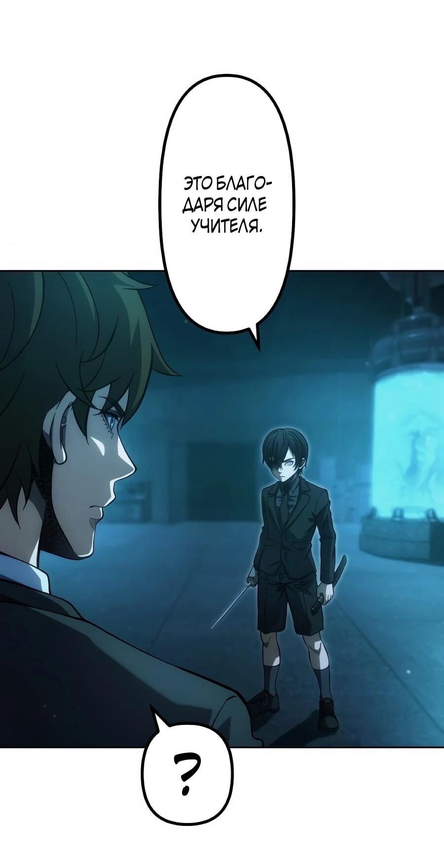 Манга Мистер Война: Сильнейший бывший солдат - Глава 48 Страница 15