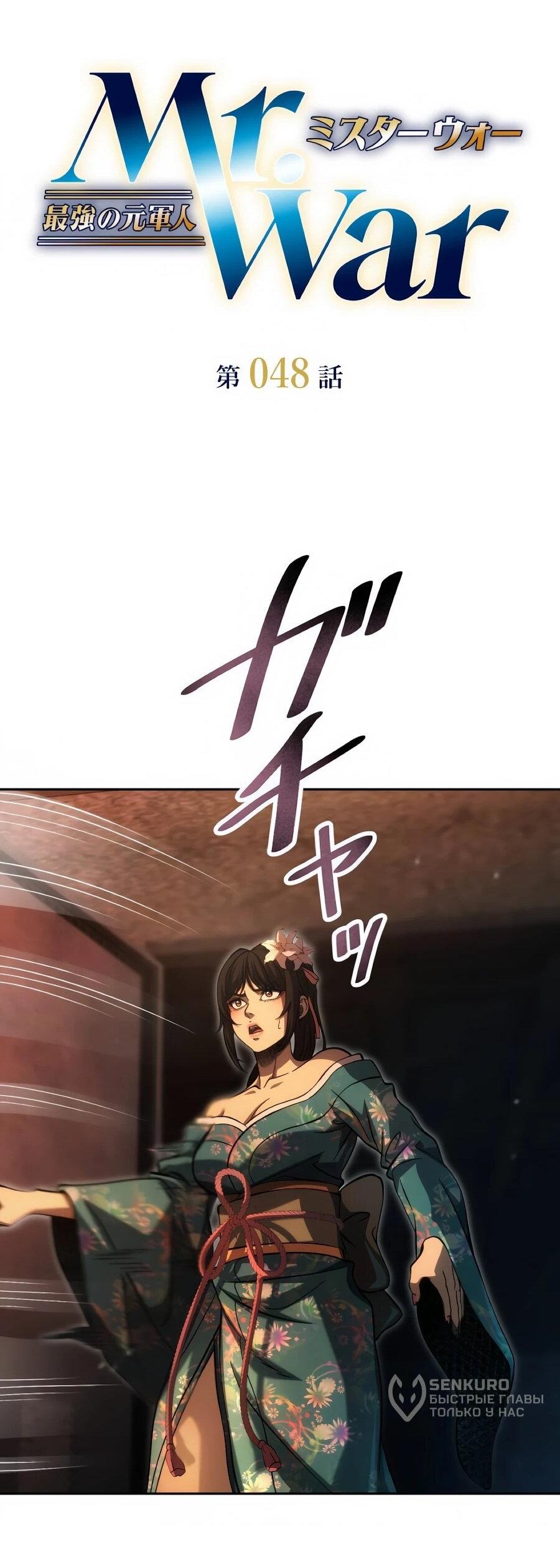 Манга Мистер Война: Сильнейший бывший солдат - Глава 48 Страница 22