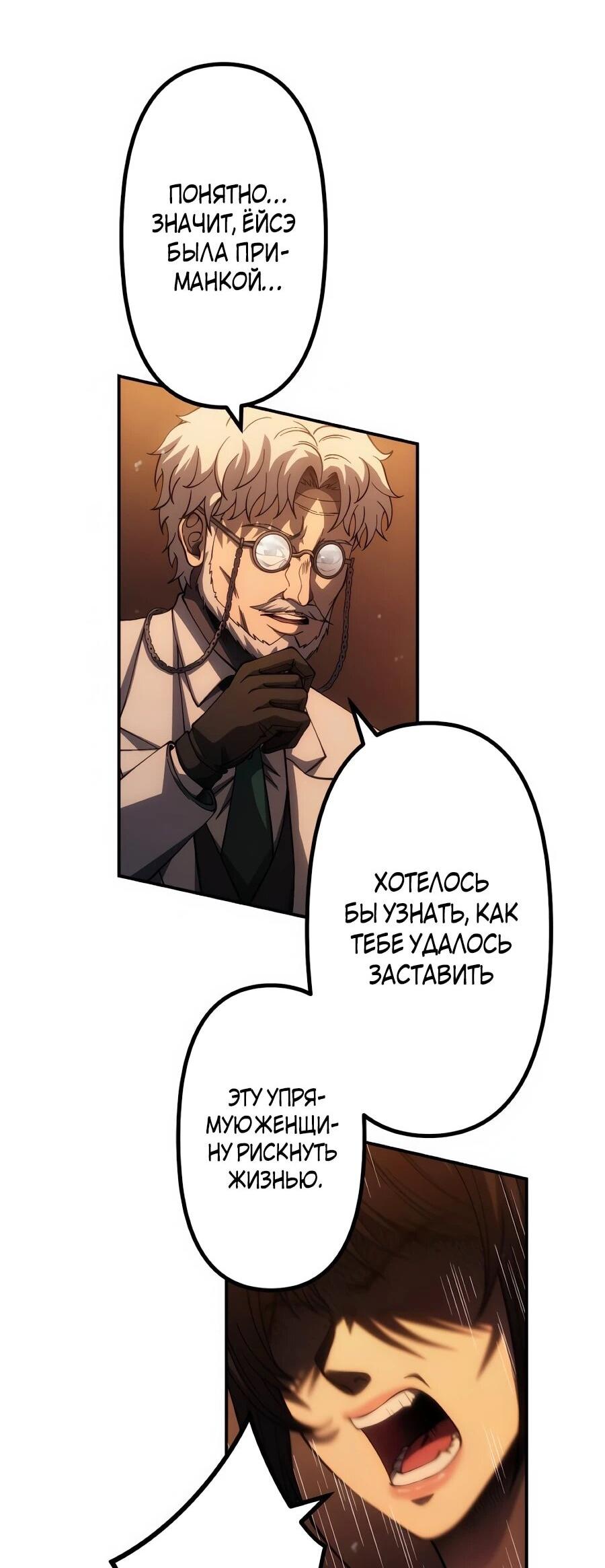 Манга Мистер Война: Сильнейший бывший солдат - Глава 48 Страница 32