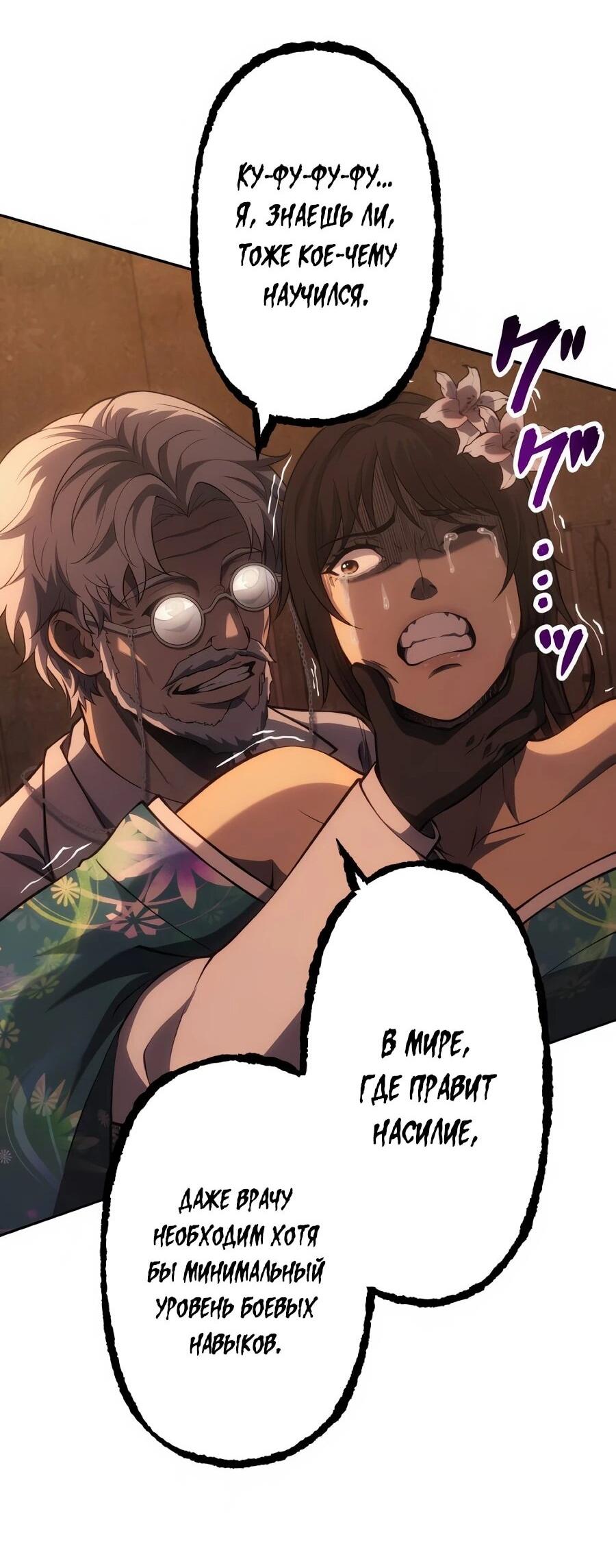 Манга Мистер Война: Сильнейший бывший солдат - Глава 48 Страница 55