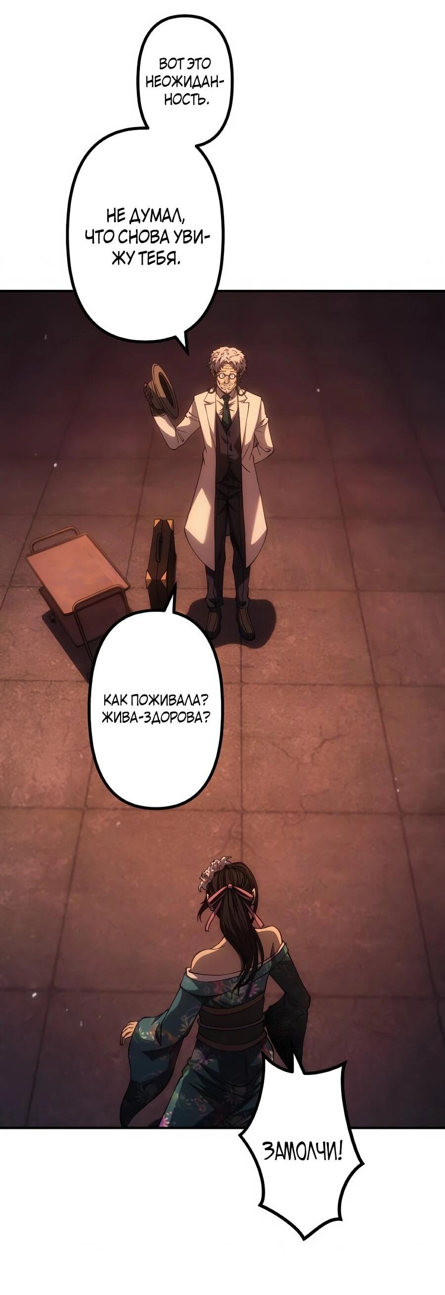 Манга Мистер Война: Сильнейший бывший солдат - Глава 48 Страница 31