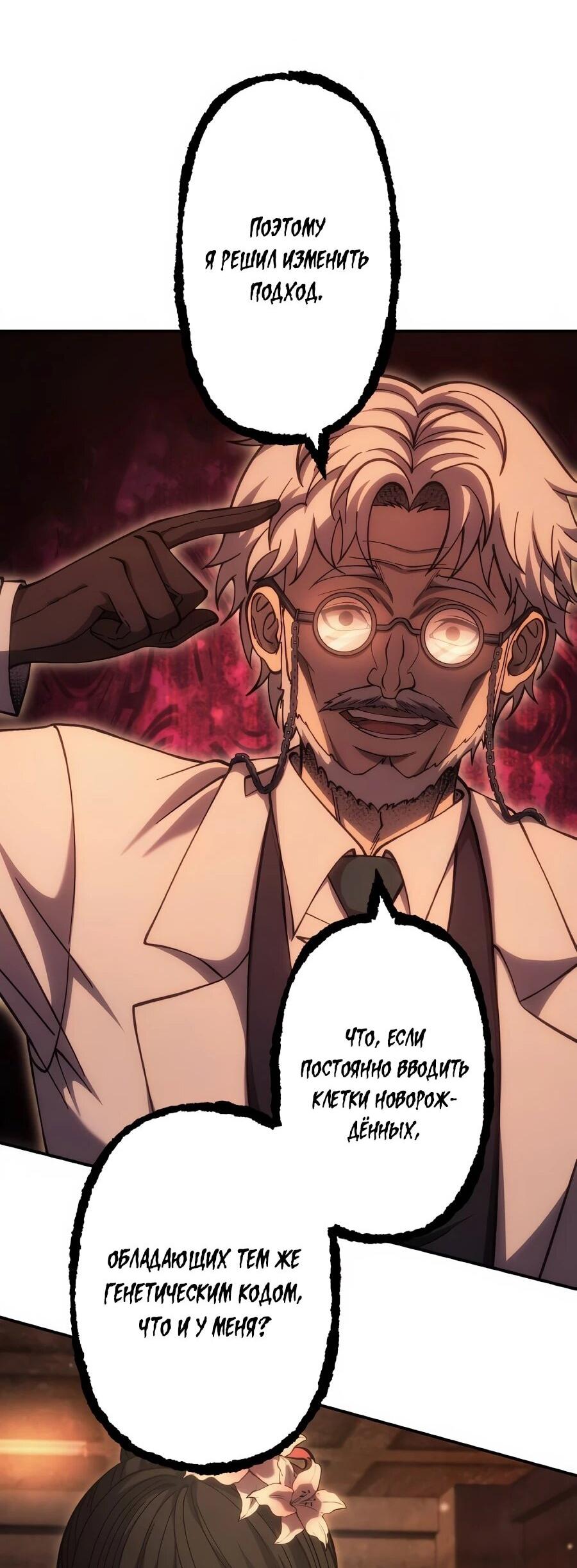 Манга Мистер Война: Сильнейший бывший солдат - Глава 48 Страница 40