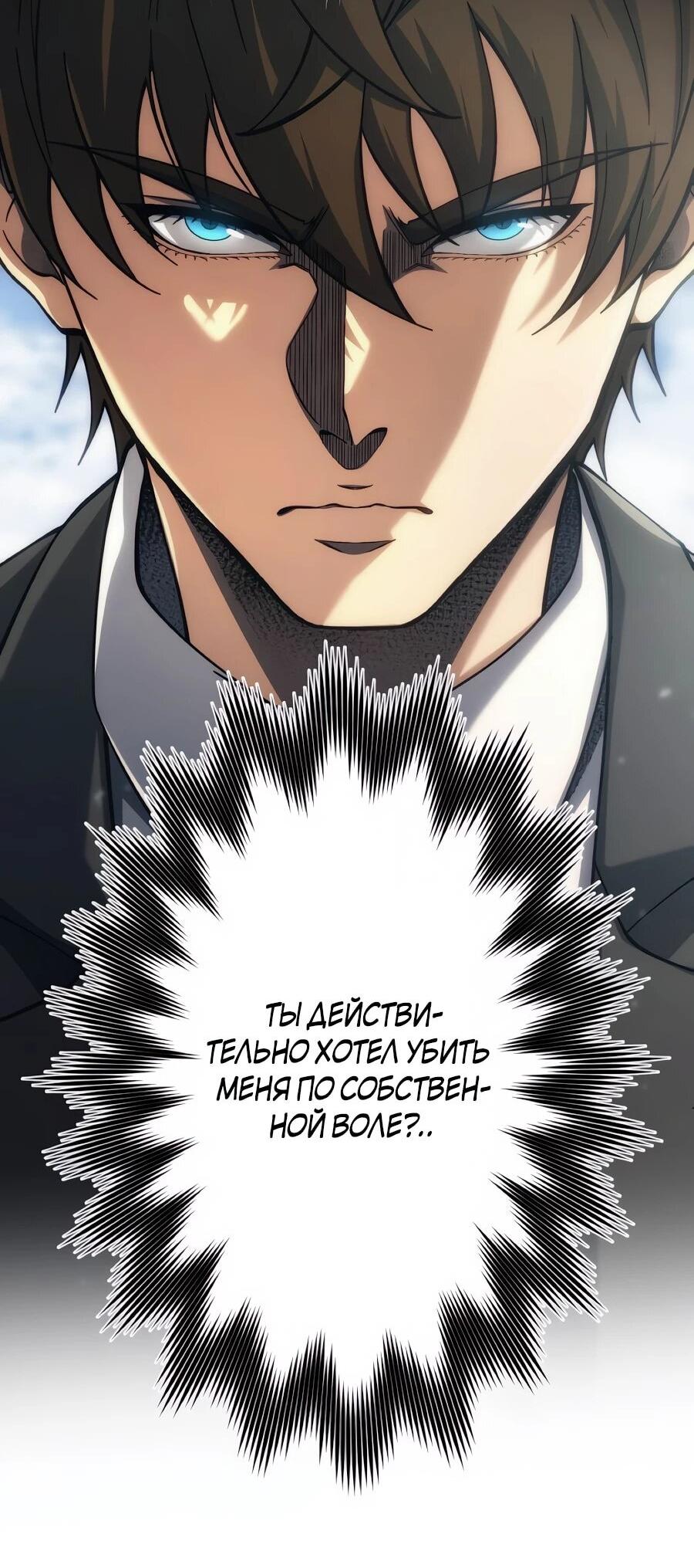 Манга Мистер Война: Сильнейший бывший солдат - Глава 50 Страница 88