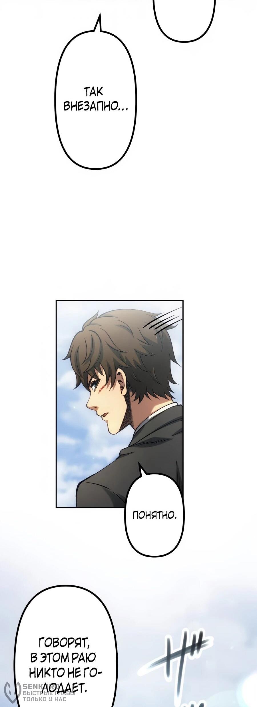 Манга Мистер Война: Сильнейший бывший солдат - Глава 50 Страница 58