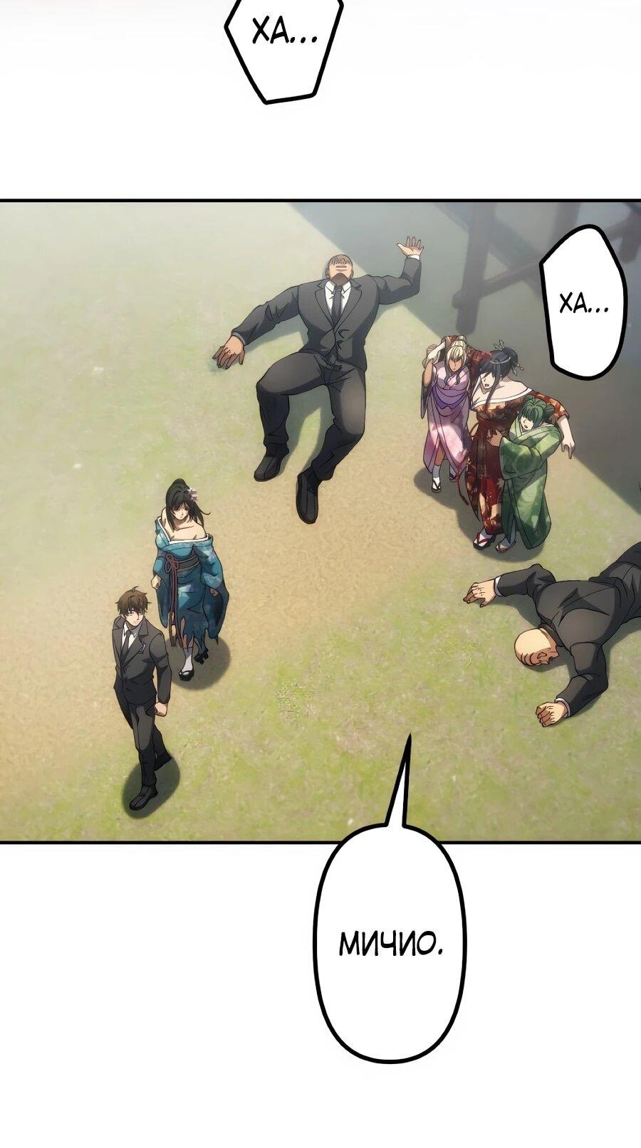 Манга Мистер Война: Сильнейший бывший солдат - Глава 50 Страница 77