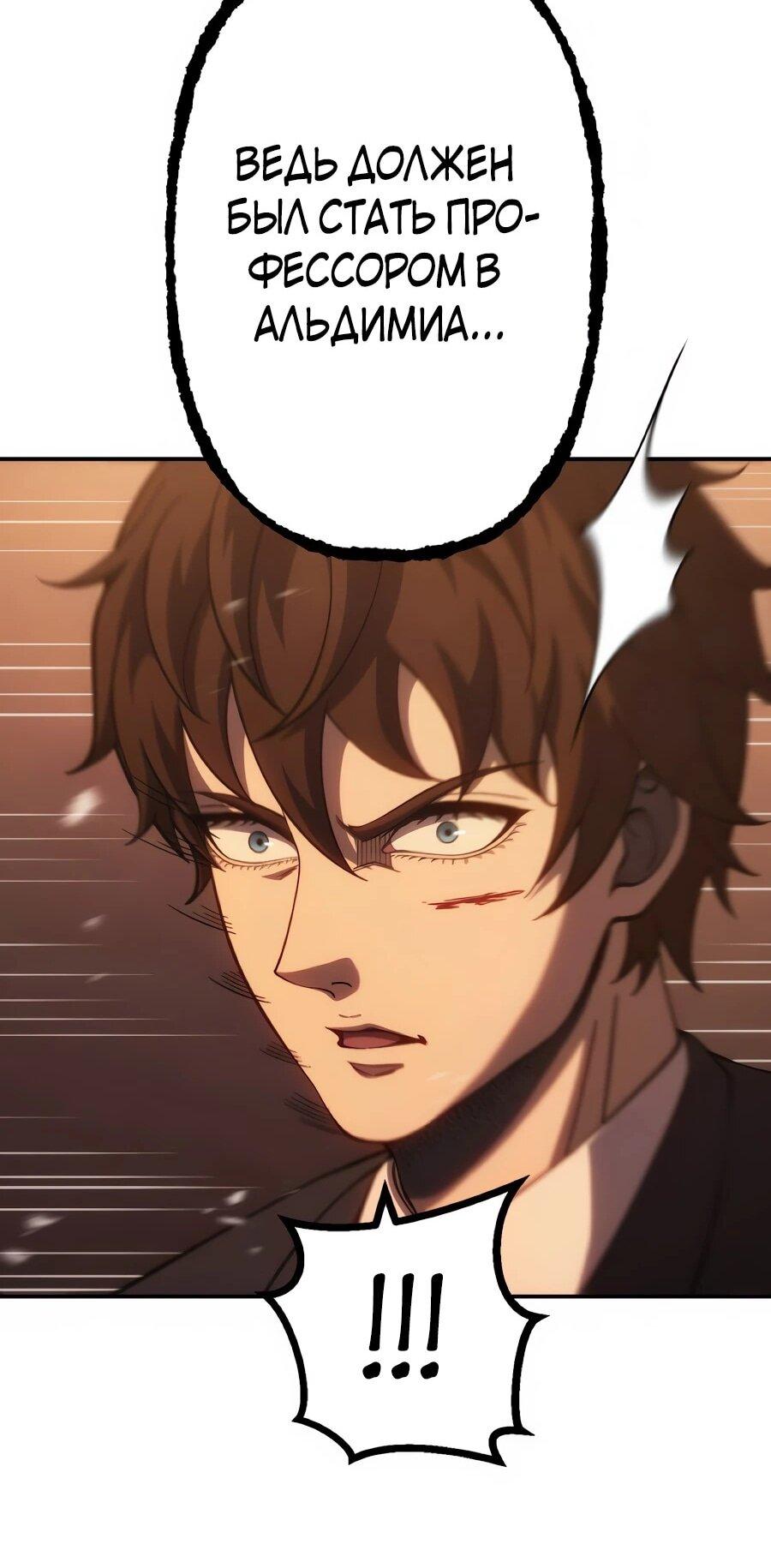 Манга Мистер Война: Сильнейший бывший солдат - Глава 50 Страница 31