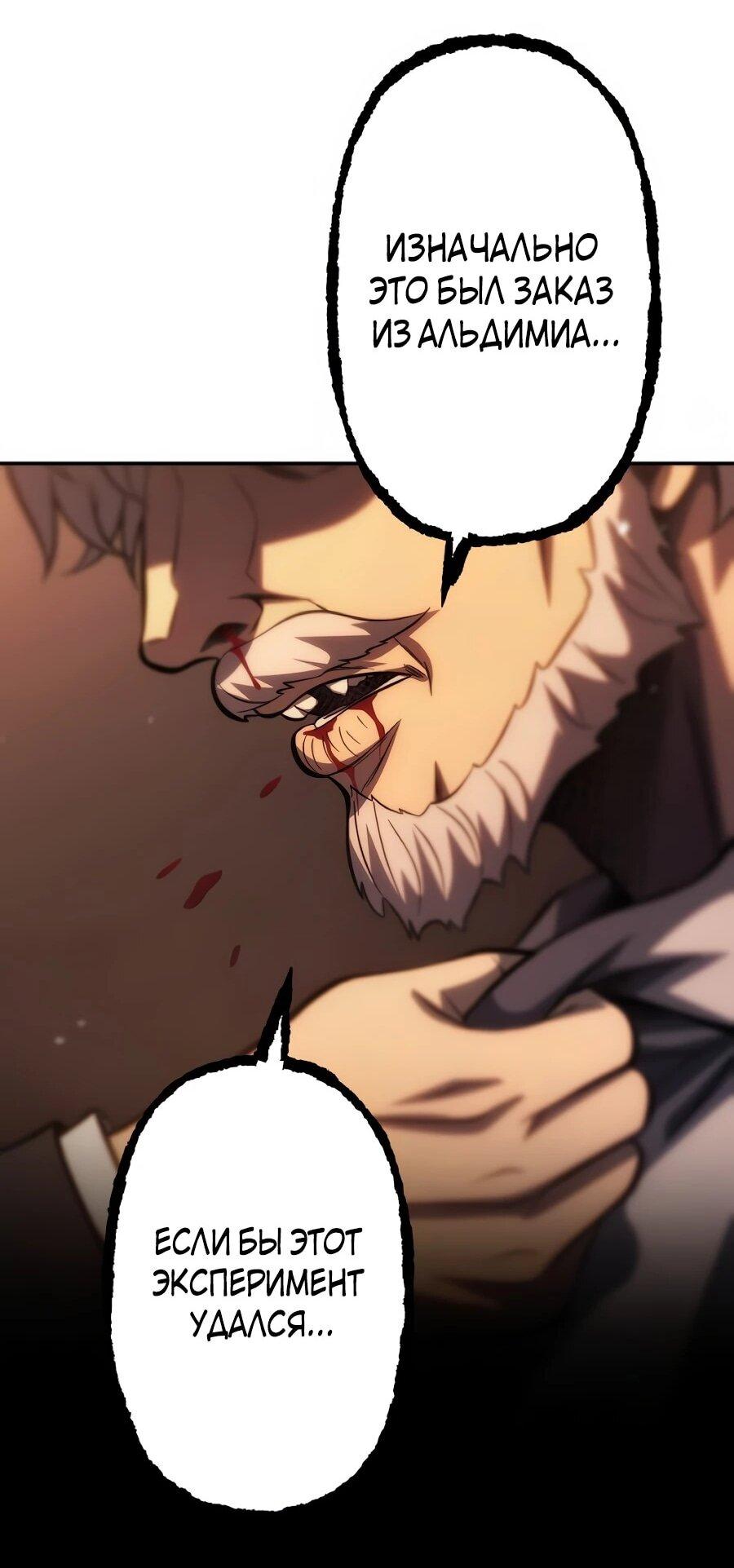 Манга Мистер Война: Сильнейший бывший солдат - Глава 50 Страница 34