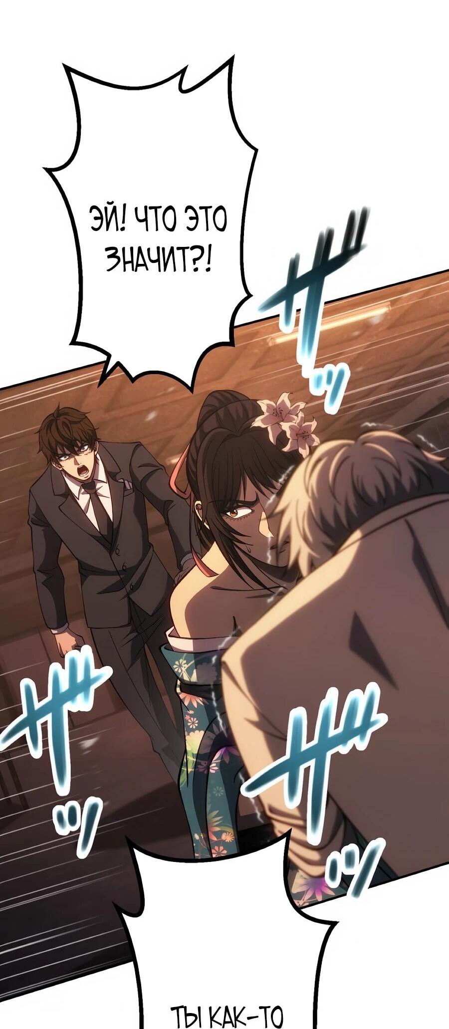 Манга Мистер Война: Сильнейший бывший солдат - Глава 50 Страница 32