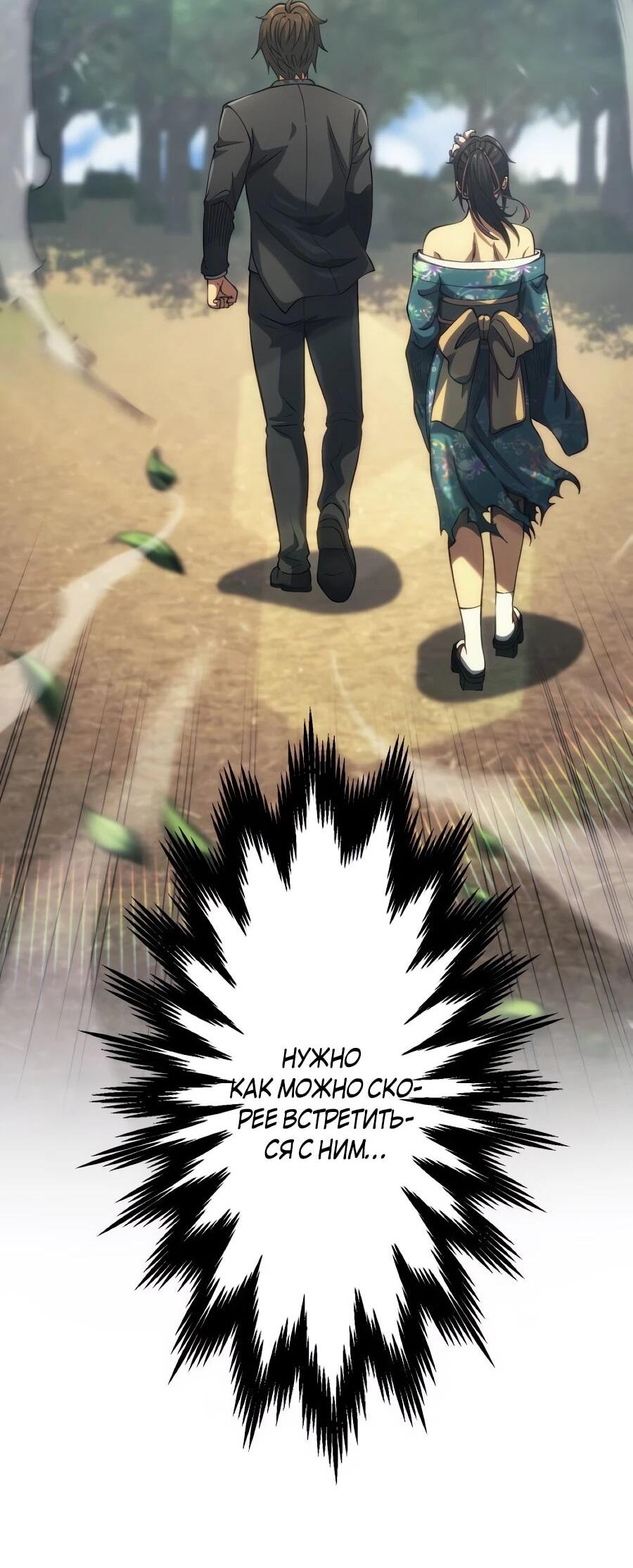 Манга Мистер Война: Сильнейший бывший солдат - Глава 50 Страница 91