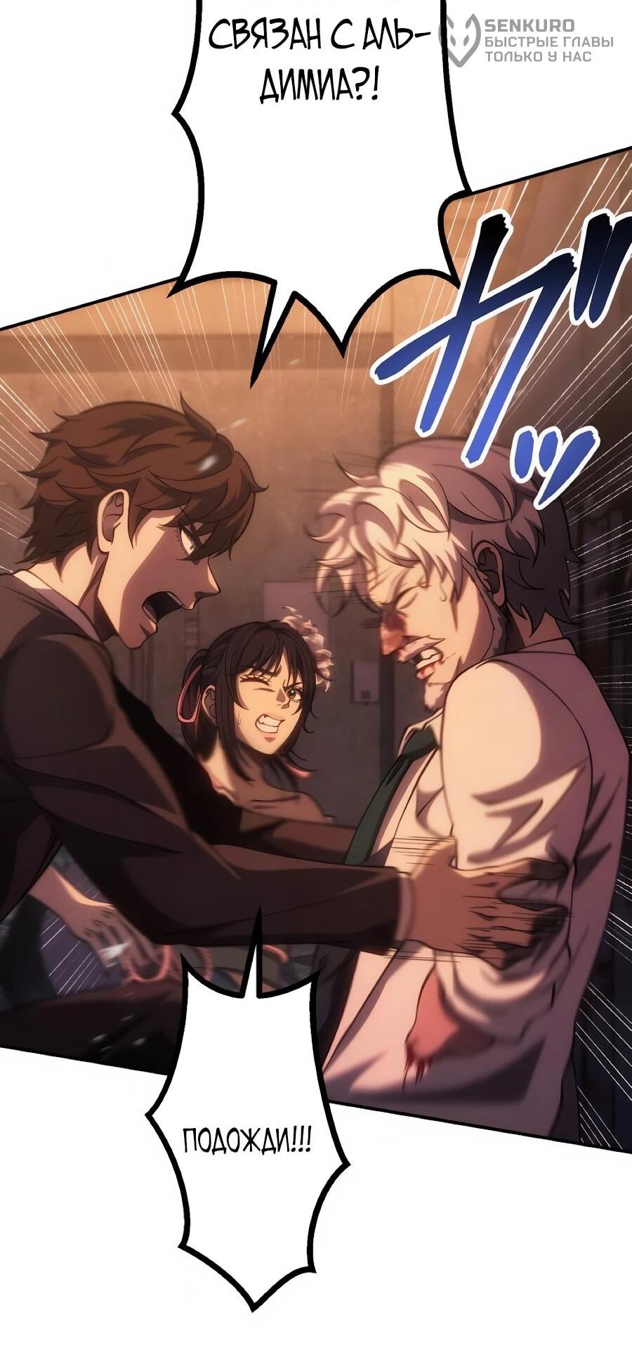 Манга Мистер Война: Сильнейший бывший солдат - Глава 50 Страница 33