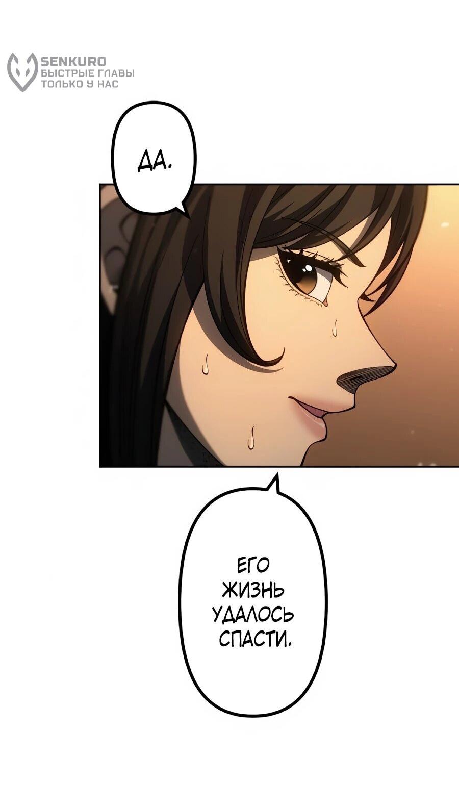 Манга Мистер Война: Сильнейший бывший солдат - Глава 50 Страница 11