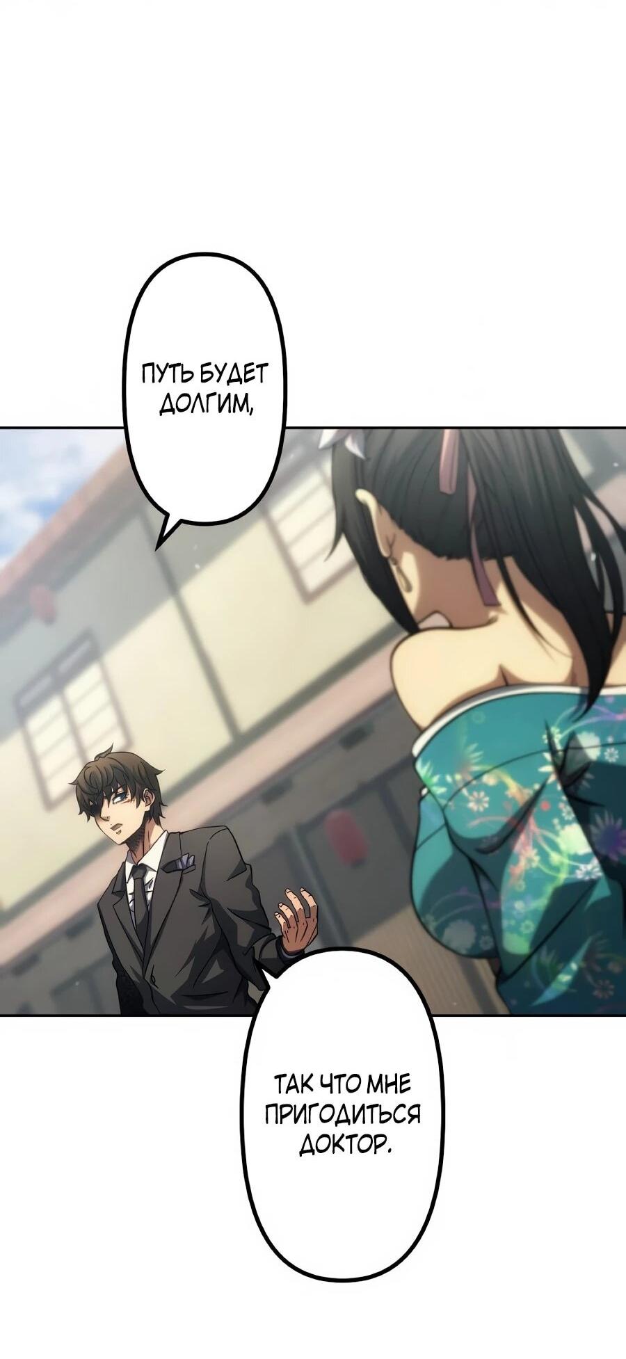 Манга Мистер Война: Сильнейший бывший солдат - Глава 50 Страница 56