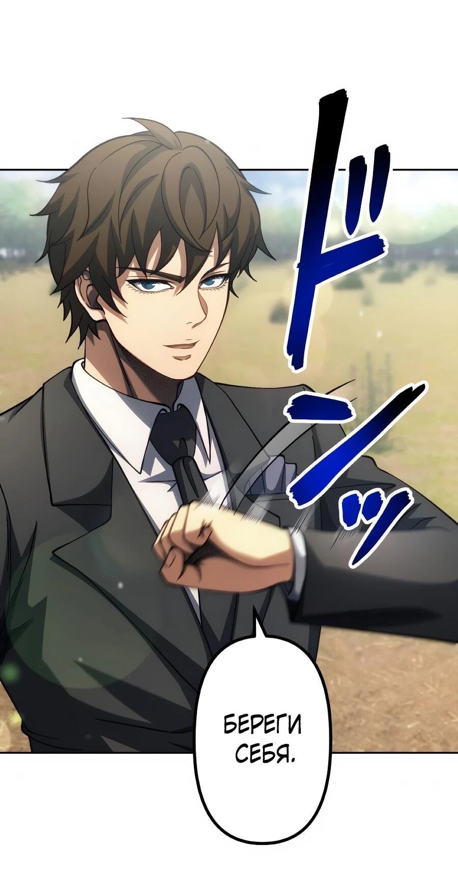 Манга Мистер Война: Сильнейший бывший солдат - Глава 50 Страница 80