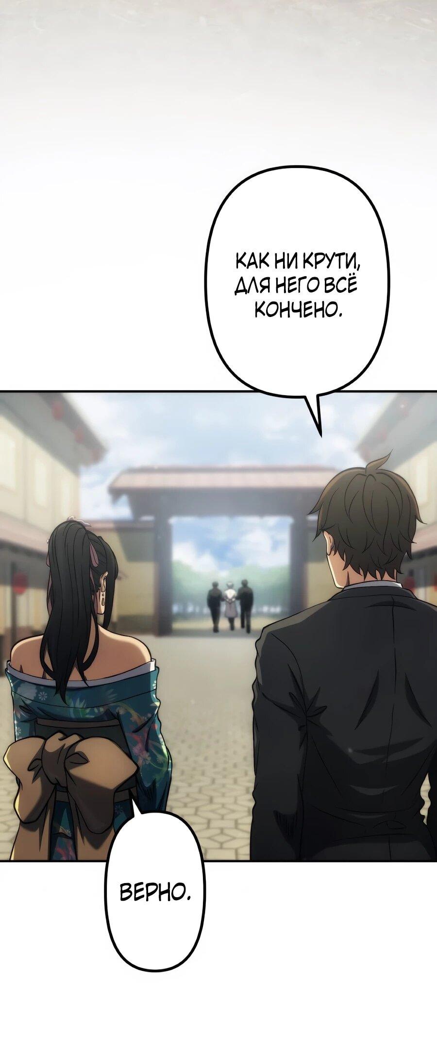 Манга Мистер Война: Сильнейший бывший солдат - Глава 50 Страница 50