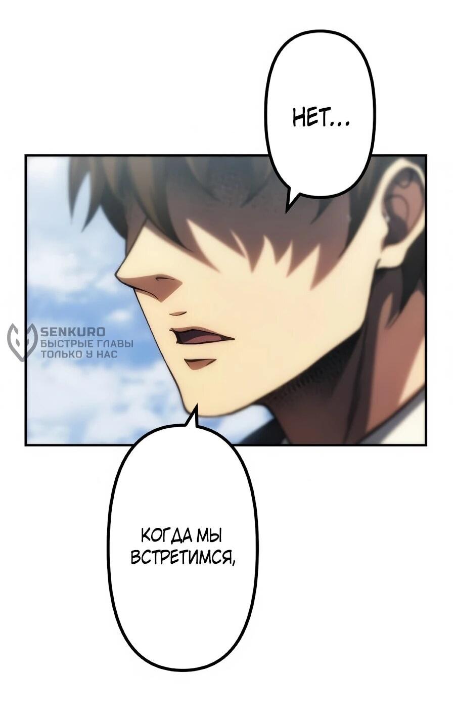 Манга Мистер Война: Сильнейший бывший солдат - Глава 50 Страница 89