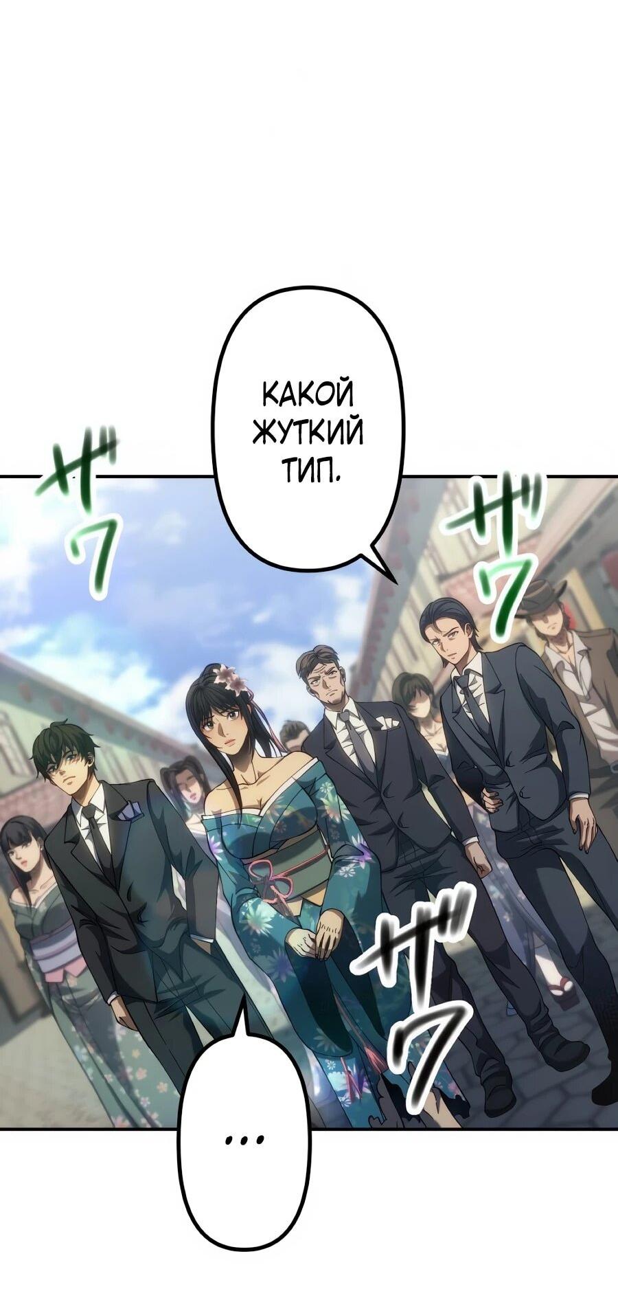 Манга Мистер Война: Сильнейший бывший солдат - Глава 50 Страница 43