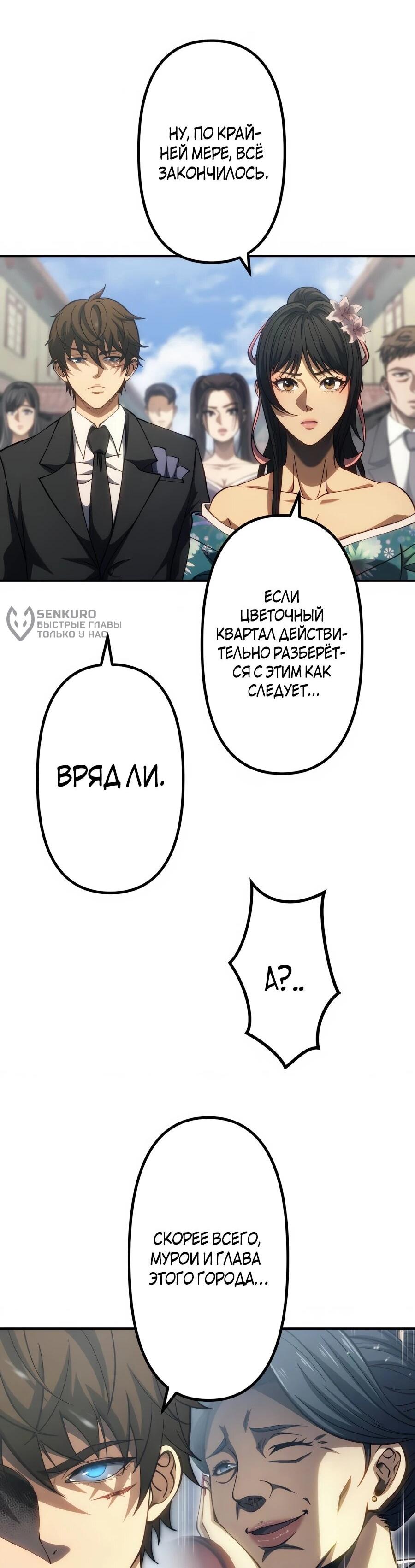 Манга Мистер Война: Сильнейший бывший солдат - Глава 50 Страница 44