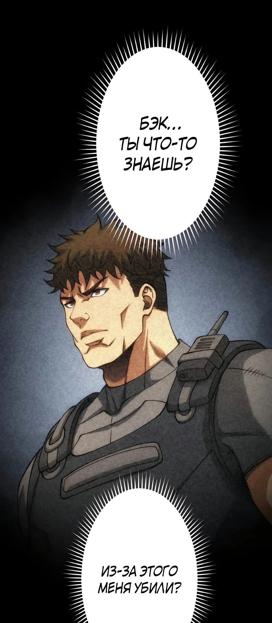 Манга Мистер Война: Сильнейший бывший солдат - Глава 50 Страница 86