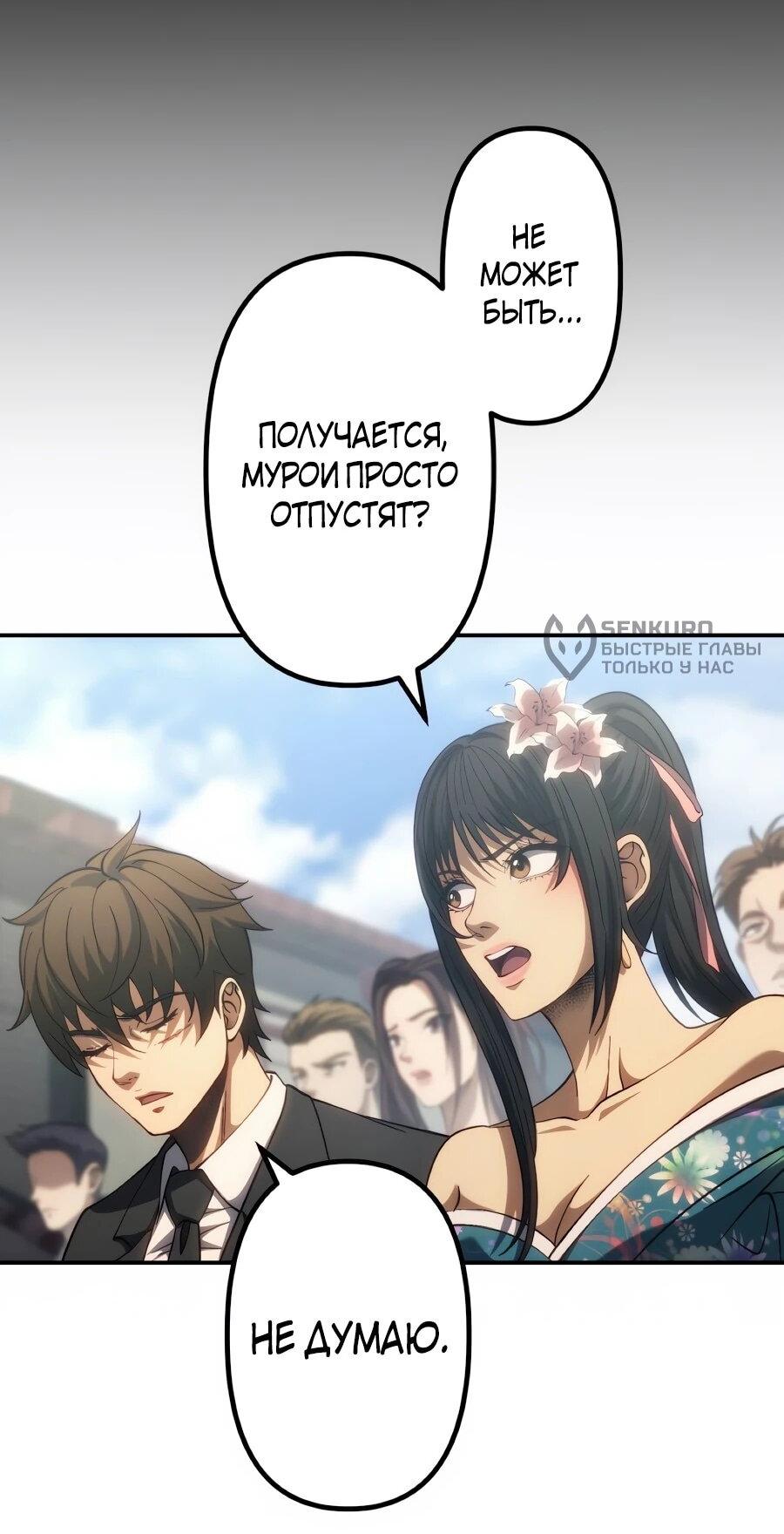 Манга Мистер Война: Сильнейший бывший солдат - Глава 50 Страница 48